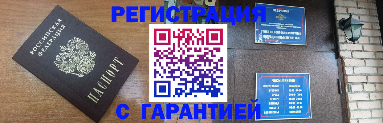 временная регистрация в квартире в Одинцово